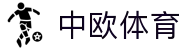 中欧体育(中国)官方网站-ZOTYSPORTS